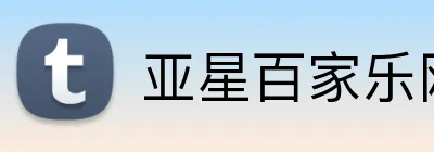 亚星百家乐网址 logo